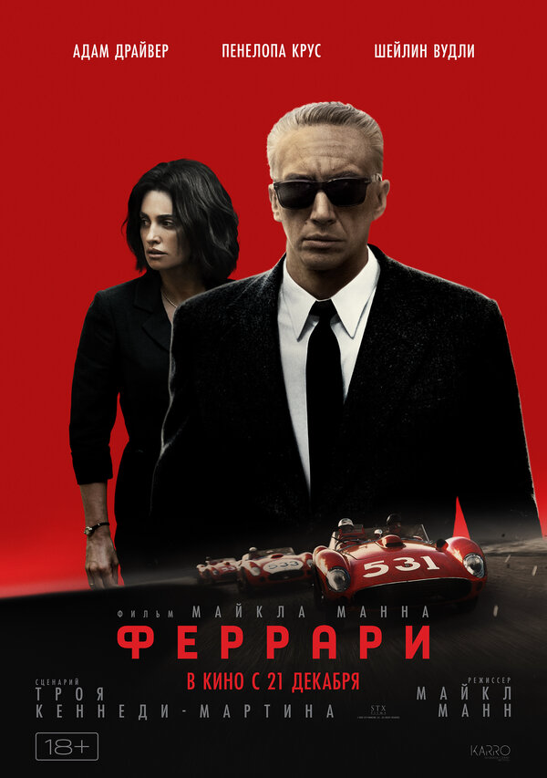 Феррари - постер